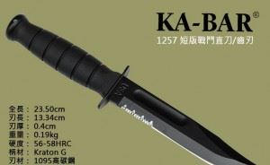 美国卡巴KA-BAR  1257 标准黑刃半齿战斗刀